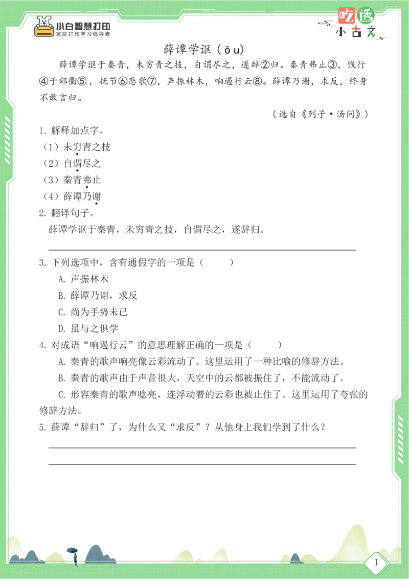 四年级文言文阅读理解59篇（含答案）_25秋小学语数英习题试卷_语文_小学文言文小古文练习