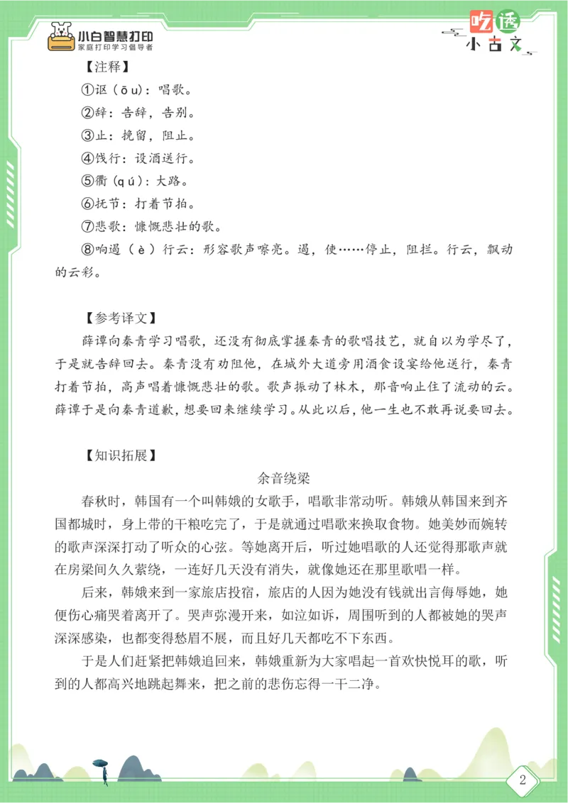 四年级文言文阅读理解59篇（含答案）_25秋小学语数英习题试卷_语文_小学文言文小古文练习