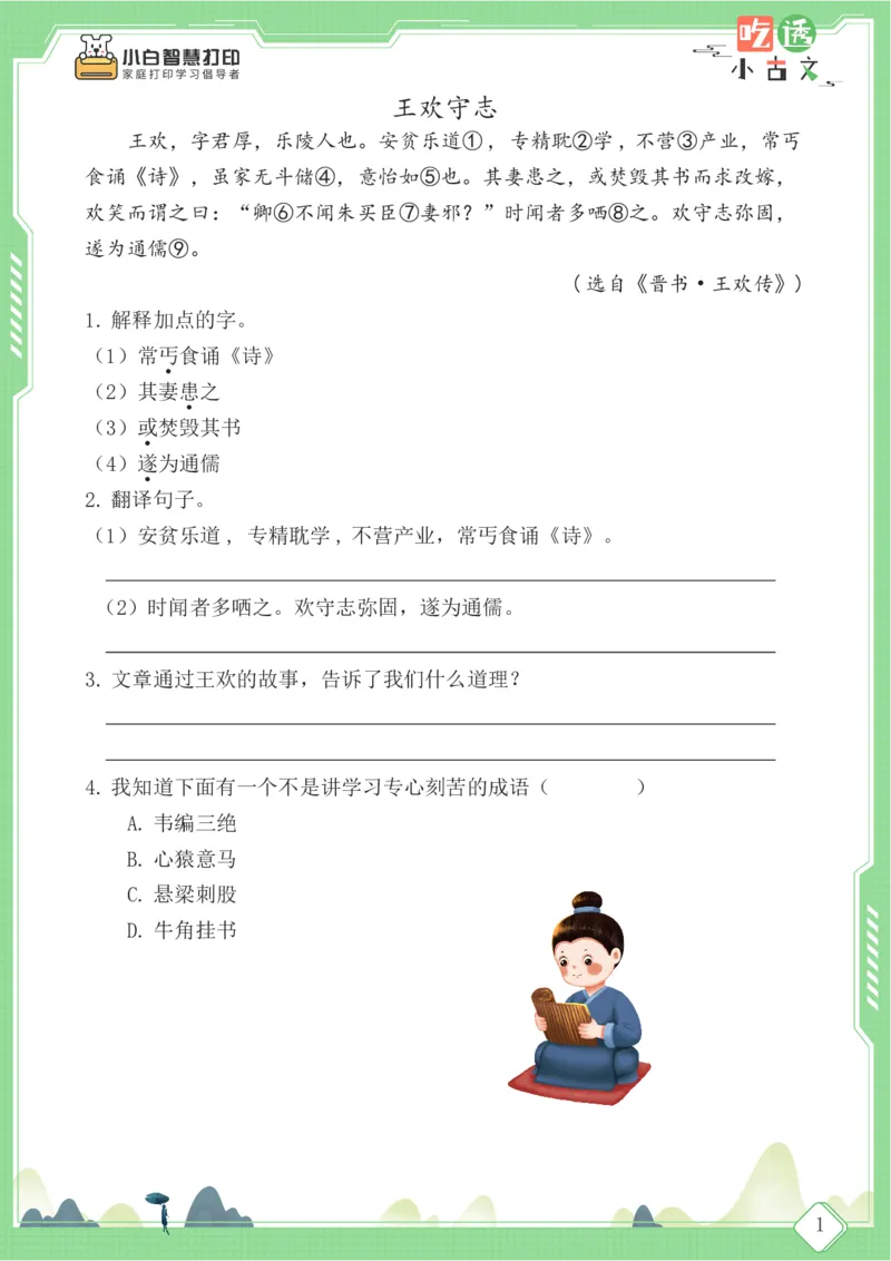 四年级文言文阅读理解59篇（含答案）_25秋小学语数英习题试卷_语文_小学文言文小古文练习