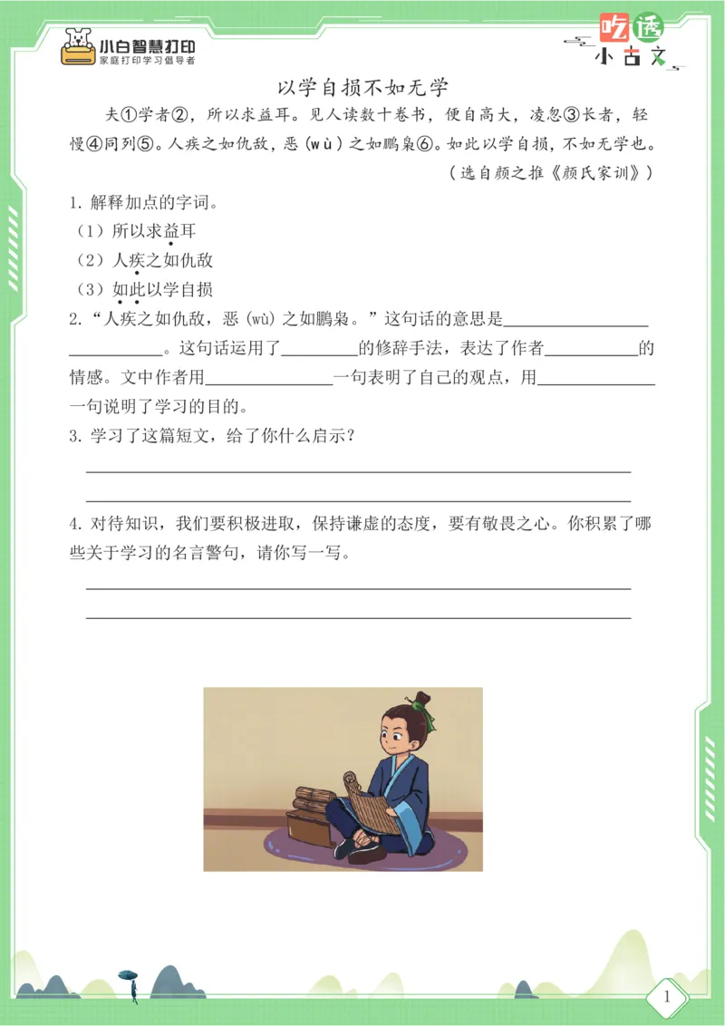 四年级文言文阅读理解59篇（含答案）_25秋小学语数英习题试卷_语文_小学文言文小古文练习