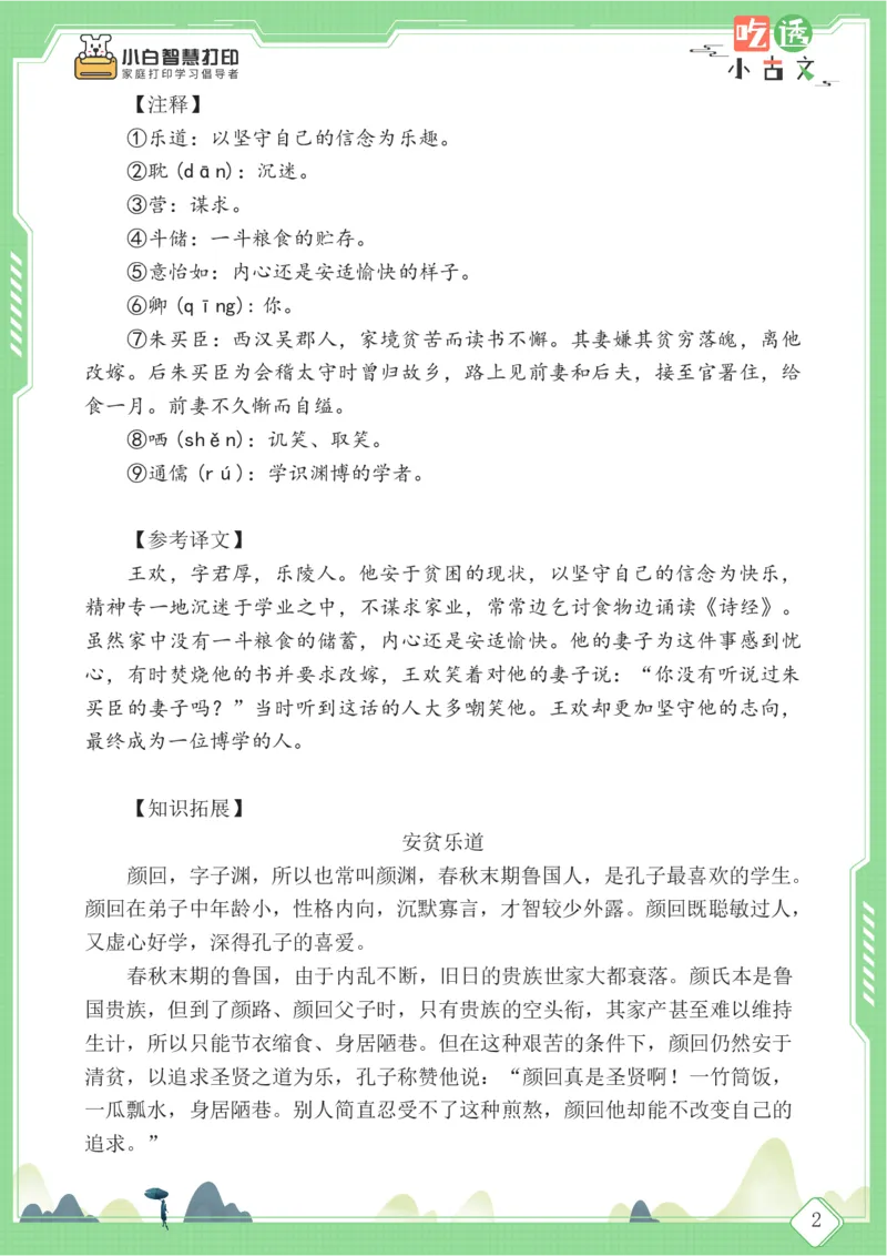 四年级文言文阅读理解59篇（含答案）_25秋小学语数英习题试卷_语文_小学文言文小古文练习