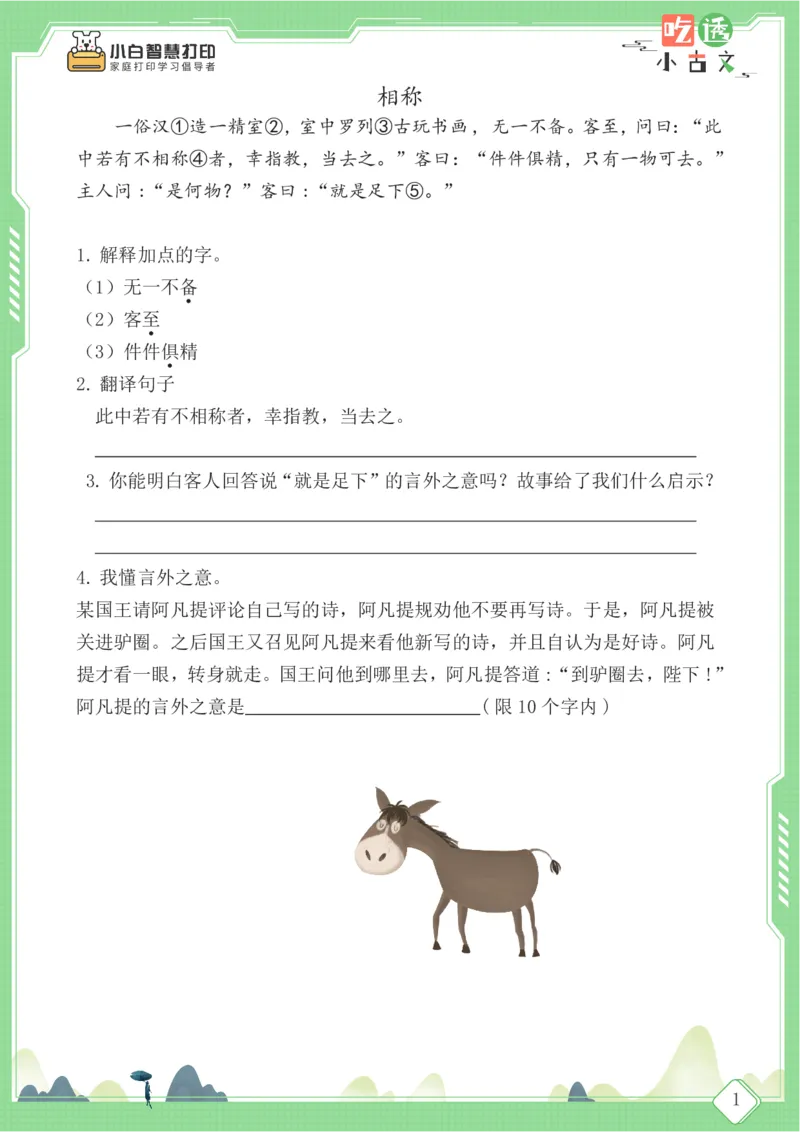 四年级文言文阅读理解59篇（含答案）_25秋小学语数英习题试卷_语文_小学文言文小古文练习
