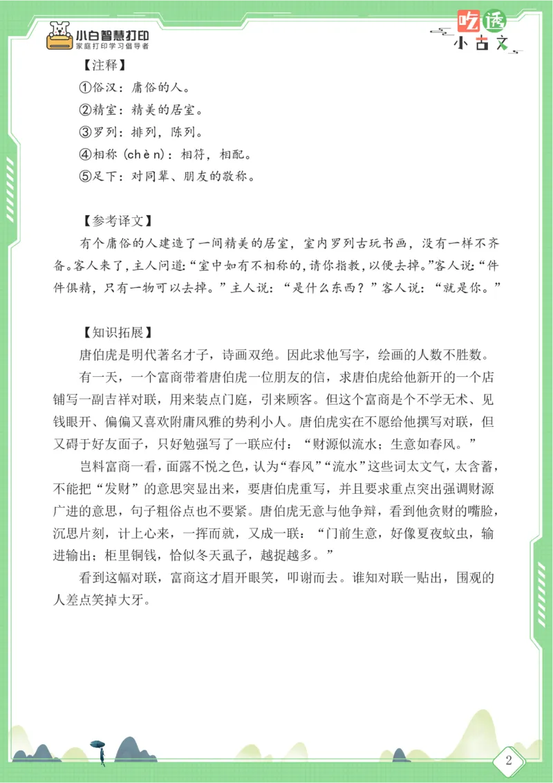 四年级文言文阅读理解59篇（含答案）_25秋小学语数英习题试卷_语文_小学文言文小古文练习