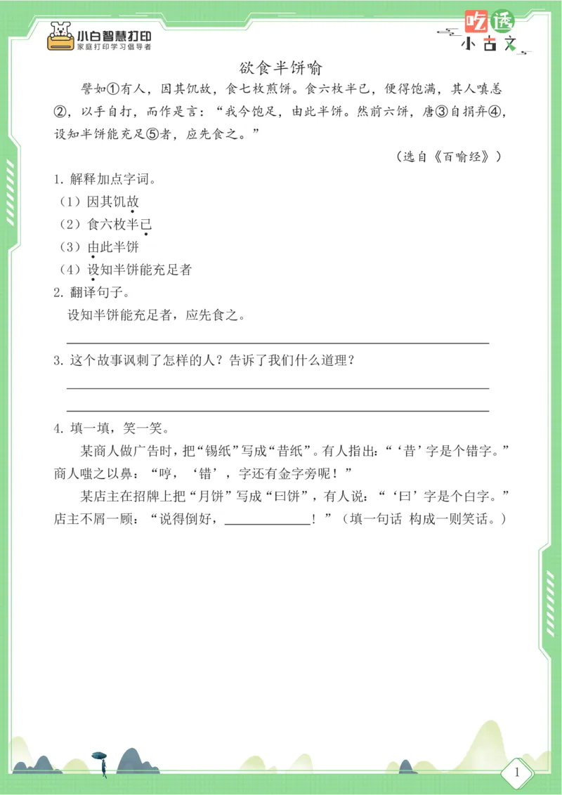 四年级文言文阅读理解59篇（含答案）_25秋小学语数英习题试卷_语文_小学文言文小古文练习