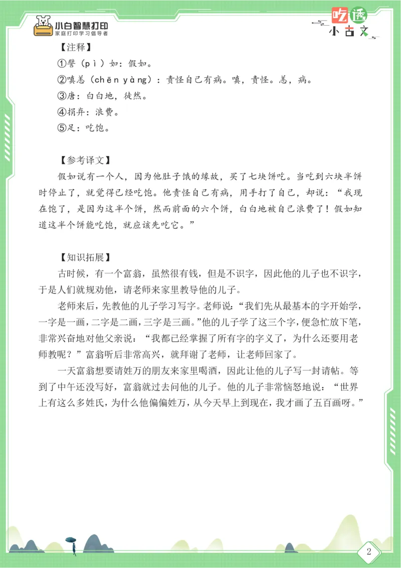 四年级文言文阅读理解59篇（含答案）_25秋小学语数英习题试卷_语文_小学文言文小古文练习