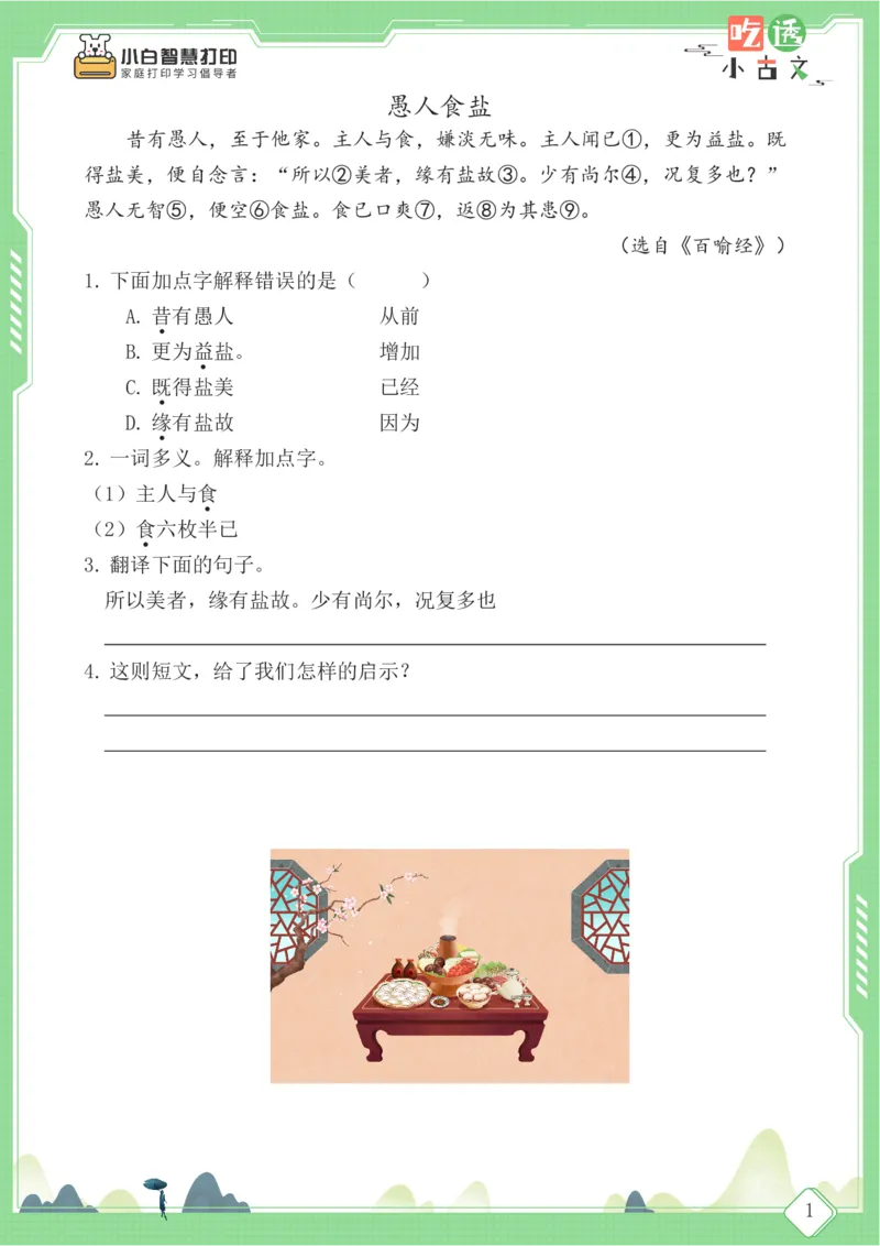 四年级文言文阅读理解59篇（含答案）_25秋小学语数英习题试卷_语文_小学文言文小古文练习