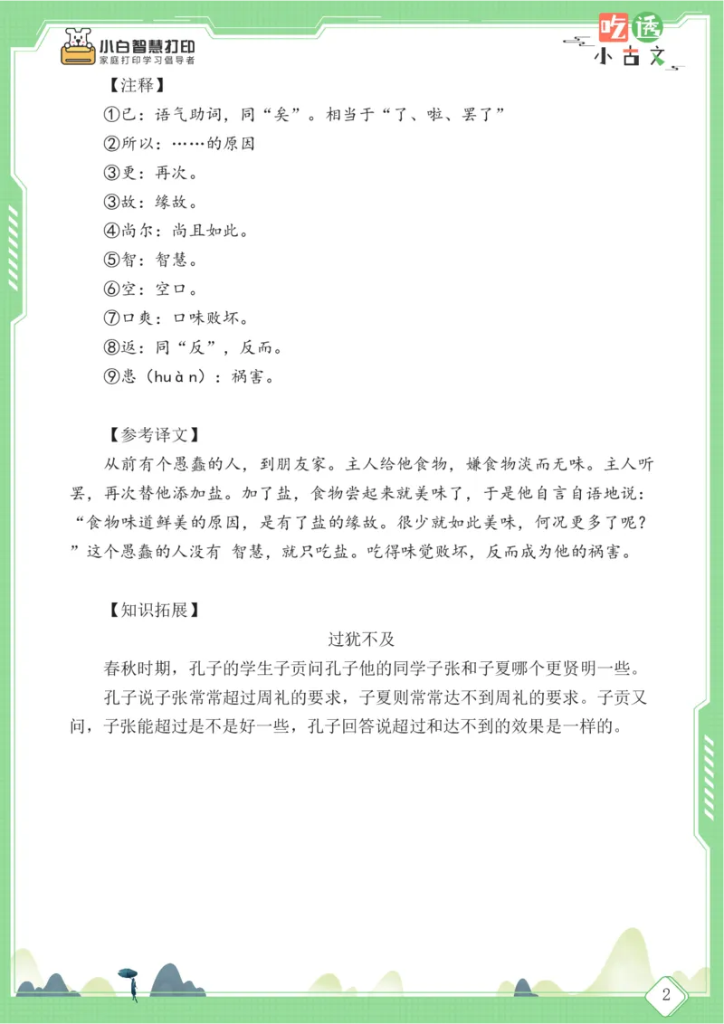 四年级文言文阅读理解59篇（含答案）_25秋小学语数英习题试卷_语文_小学文言文小古文练习