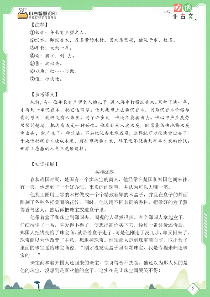 四年级文言文阅读理解59篇（含答案）_25秋小学语数英习题试卷_语文_小学文言文小古文练习