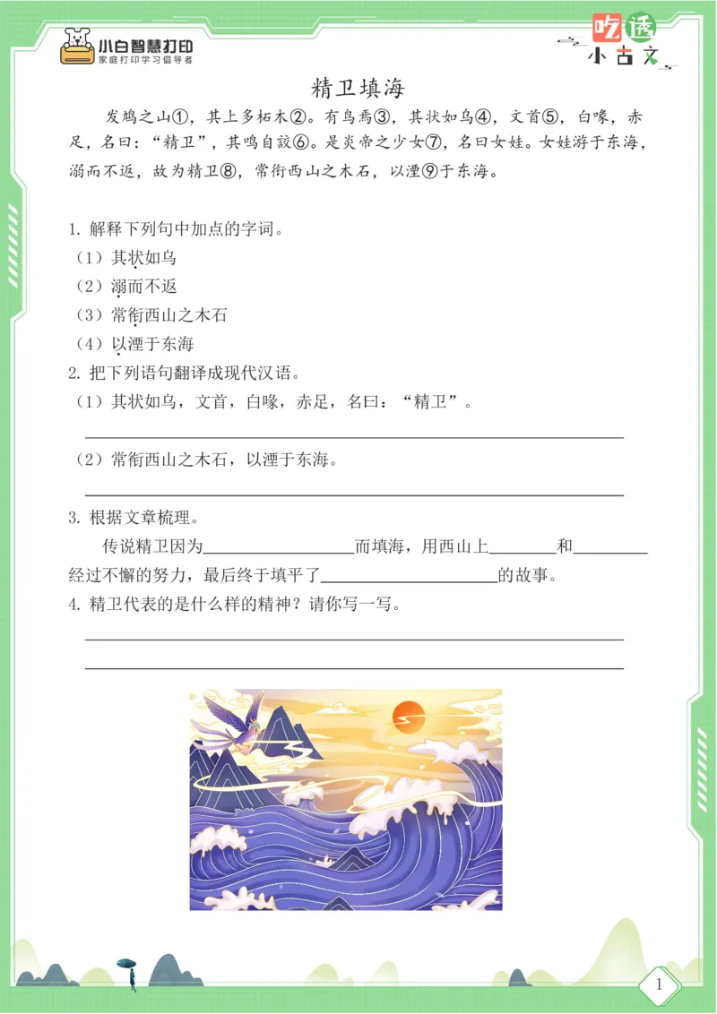 四年级文言文阅读理解59篇（含答案）_25秋小学语数英习题试卷_语文_小学文言文小古文练习