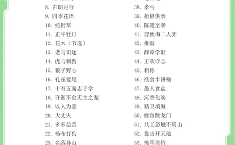 四年级文言文阅读理解59篇（含答案）_25秋小学语数英习题试卷_语文_小学文言文小古文练习