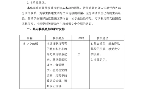 第七单元教学初探_25秋七彩课堂统编版语文一年级上册教学资源包_七彩课堂统编版语文一年级上册教案_优质版教案_第七单元