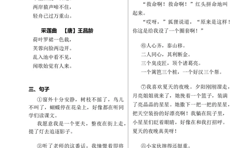 部编版三年级（上册）语文期末必考资料汇总_三年级上下册资料_小学三年级学习资料-25年更新版_3-01、小学三年级语文上册_3-1-1、复习、知识点、归纳汇总