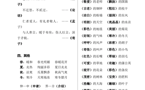 部编版三年级（上册）语文期末必考资料汇总_三年级上下册资料_小学三年级学习资料-25年更新版_3-01、小学三年级语文上册_3-1-1、复习、知识点、归纳汇总