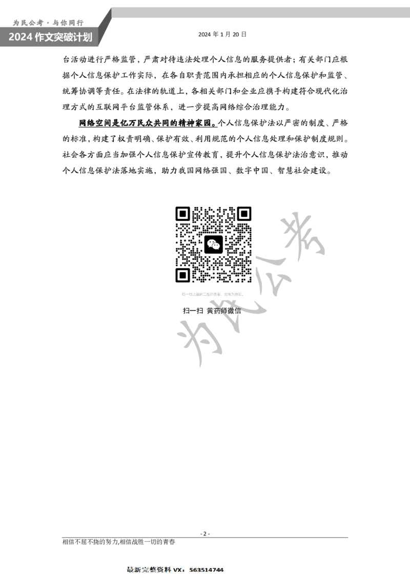 1.20为民公考作文课配套练习材料&middot;主题阅读_2026考公资料_（30）申论+面试为民公考大合集（人须在事上磨申论、刘大师）_申论为民公考_2024山东事业单位综合写作作文课为民_214