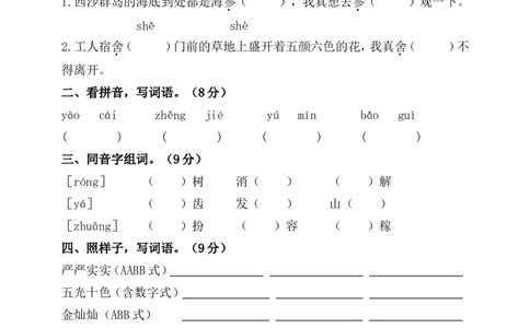 第六单元测试卷2_三年级上下册资料_三年级上语数英上下册学习资料_3-8-1、小学三年级语文上册_统编、部编、人教（语文全国统一只有一个版）_3、单元测试卷
