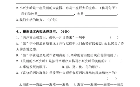第六单元测试卷2_三年级上下册资料_三年级上语数英上下册学习资料_3-8-1、小学三年级语文上册_统编、部编、人教（语文全国统一只有一个版）_3、单元测试卷