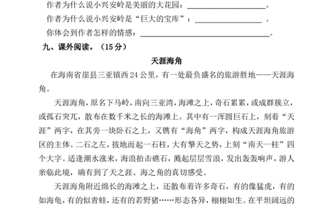 第六单元测试卷2_三年级上下册资料_三年级上语数英上下册学习资料_3-8-1、小学三年级语文上册_统编、部编、人教（语文全国统一只有一个版）_3、单元测试卷