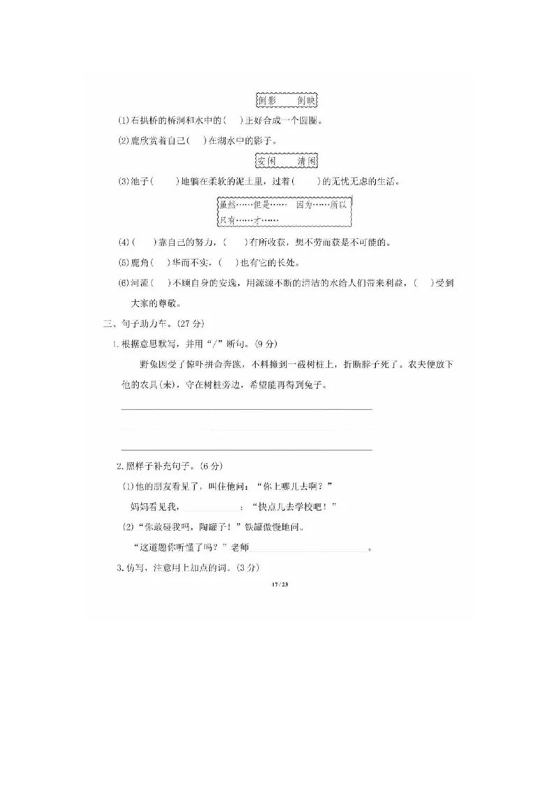 部编语文三年级下册第二单元基础达标卷_三年级上下册资料_三年级上语数英上下册学习资料_3-8-2、小学三年级语文下册_统编、部编、人教（语文全国统一只有一个版）_3、单元测试卷