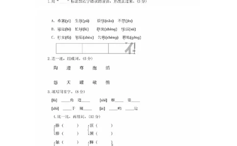 部编语文三年级下册第二单元基础达标卷_三年级上下册资料_三年级上语数英上下册学习资料_3-8-2、小学三年级语文下册_统编、部编、人教（语文全国统一只有一个版）_3、单元测试卷
