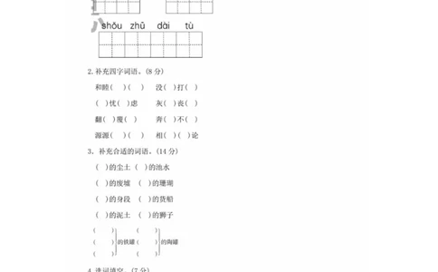 部编语文三年级下册第二单元基础达标卷_三年级上下册资料_三年级上语数英上下册学习资料_3-8-2、小学三年级语文下册_统编、部编、人教（语文全国统一只有一个版）_3、单元测试卷