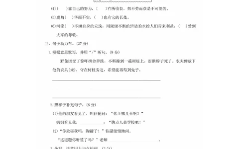 部编语文三年级下册第二单元基础达标卷_三年级上下册资料_三年级上语数英上下册学习资料_3-8-2、小学三年级语文下册_统编、部编、人教（语文全国统一只有一个版）_3、单元测试卷