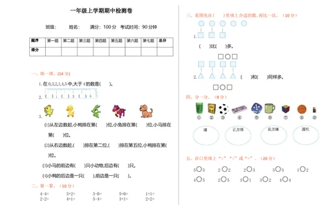 期中检测_新人教版小学数学同步练习题上下册一课一练电子_2023新人教版小学数学1年级上册习题试卷试题（102份+155份）_赠送-一年级上册练习（155份）