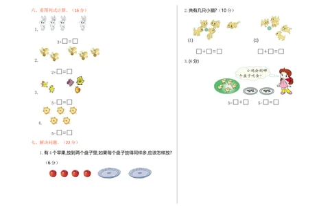 期中检测_新人教版小学数学同步练习题上下册一课一练电子_2023新人教版小学数学1年级上册习题试卷试题（102份+155份）_赠送-一年级上册练习（155份）