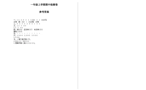 期中检测_新人教版小学数学同步练习题上下册一课一练电子_2023新人教版小学数学1年级上册习题试卷试题（102份+155份）_赠送-一年级上册练习（155份）
