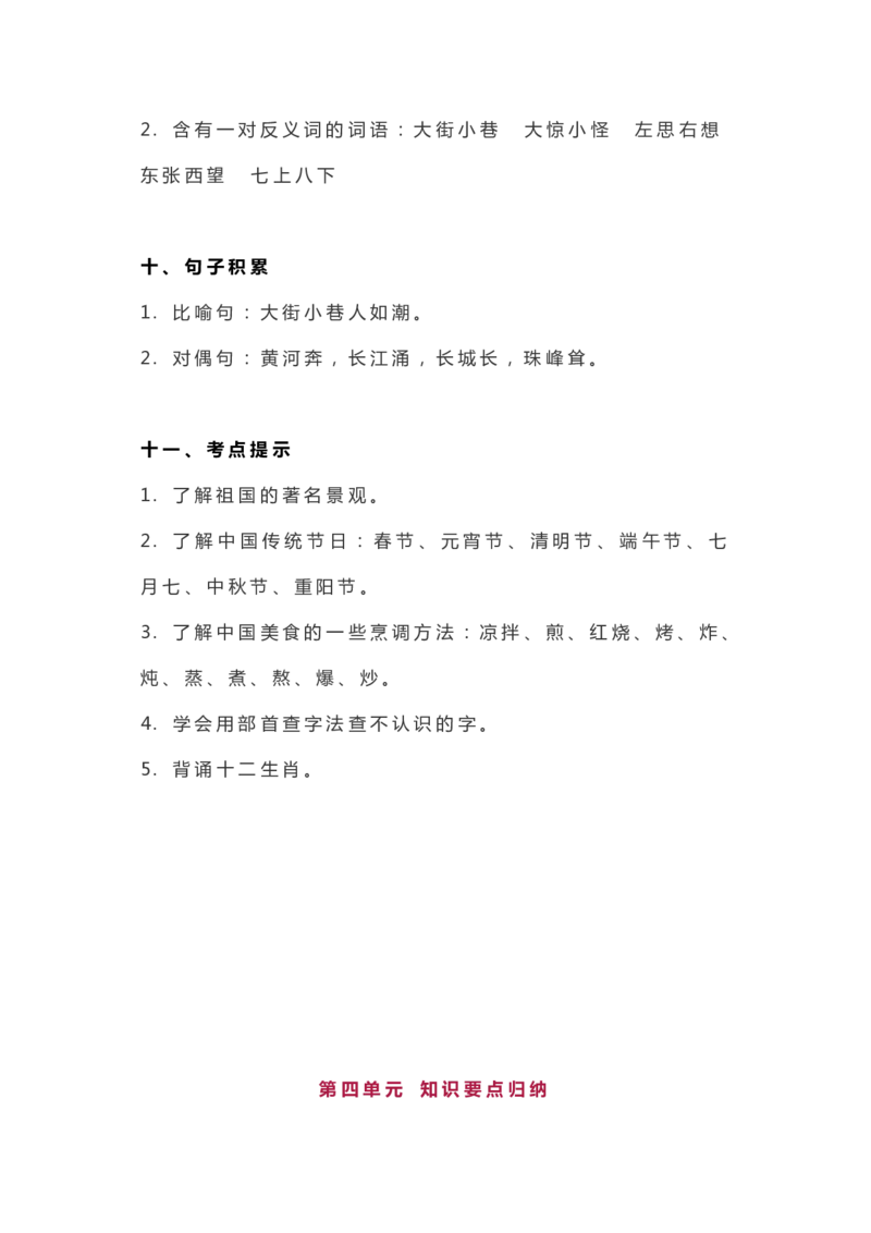 统编二年级语文（下册）全册知识要点汇总_二年级上下册资料_小学二年级学习资料-25年更新版_2-02、小学二年级语文下册_2-2-1、复习、知识点、归纳汇总