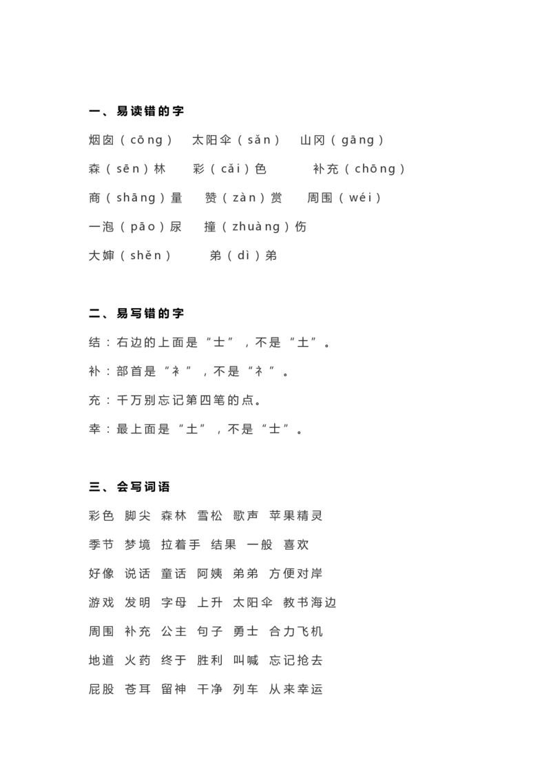 统编二年级语文（下册）全册知识要点汇总_二年级上下册资料_小学二年级学习资料-25年更新版_2-02、小学二年级语文下册_2-2-1、复习、知识点、归纳汇总