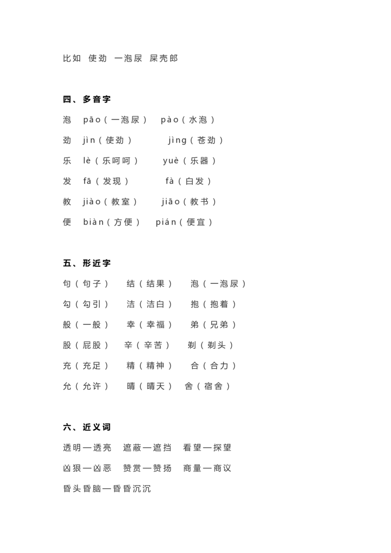统编二年级语文（下册）全册知识要点汇总_二年级上下册资料_小学二年级学习资料-25年更新版_2-02、小学二年级语文下册_2-2-1、复习、知识点、归纳汇总