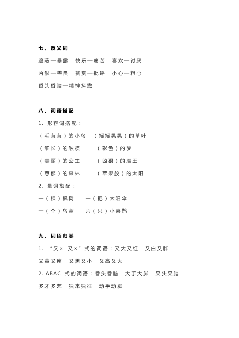 统编二年级语文（下册）全册知识要点汇总_二年级上下册资料_小学二年级学习资料-25年更新版_2-02、小学二年级语文下册_2-2-1、复习、知识点、归纳汇总