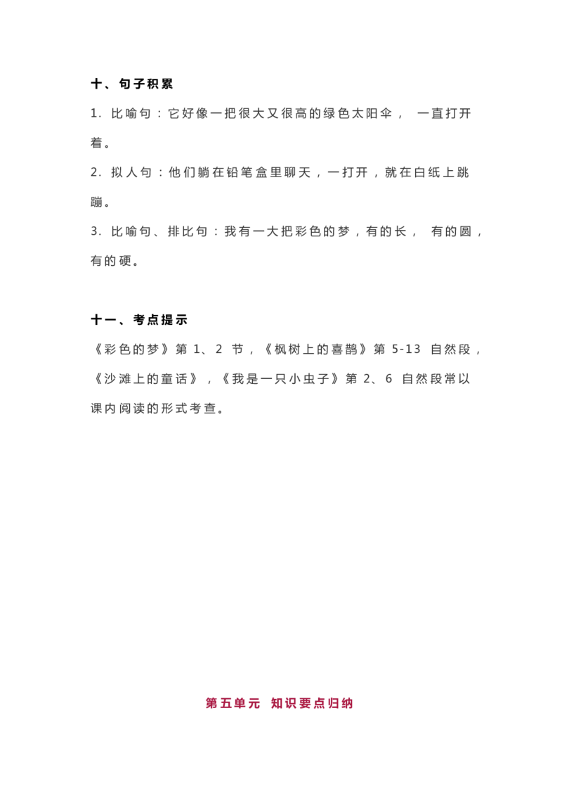 统编二年级语文（下册）全册知识要点汇总_二年级上下册资料_小学二年级学习资料-25年更新版_2-02、小学二年级语文下册_2-2-1、复习、知识点、归纳汇总