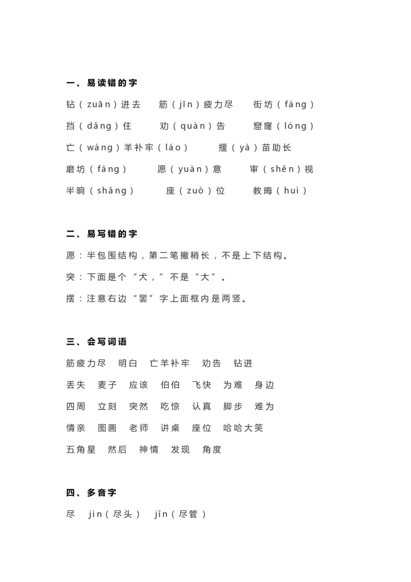 统编二年级语文（下册）全册知识要点汇总_二年级上下册资料_小学二年级学习资料-25年更新版_2-02、小学二年级语文下册_2-2-1、复习、知识点、归纳汇总
