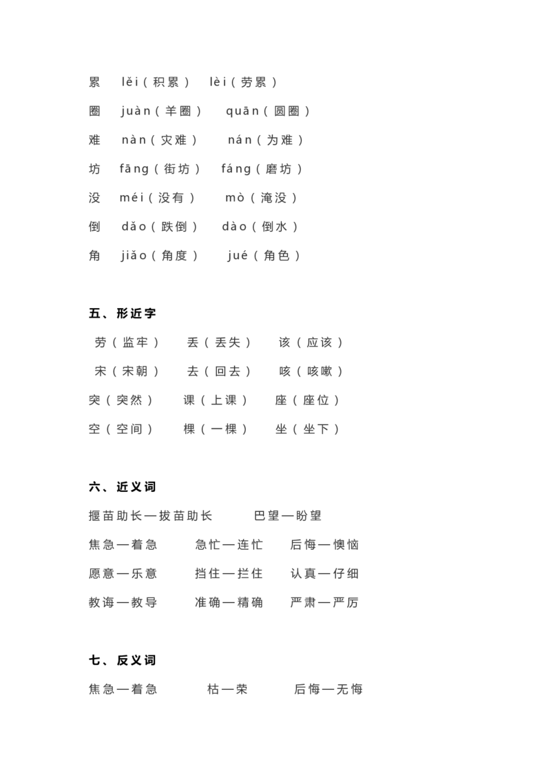 统编二年级语文（下册）全册知识要点汇总_二年级上下册资料_小学二年级学习资料-25年更新版_2-02、小学二年级语文下册_2-2-1、复习、知识点、归纳汇总