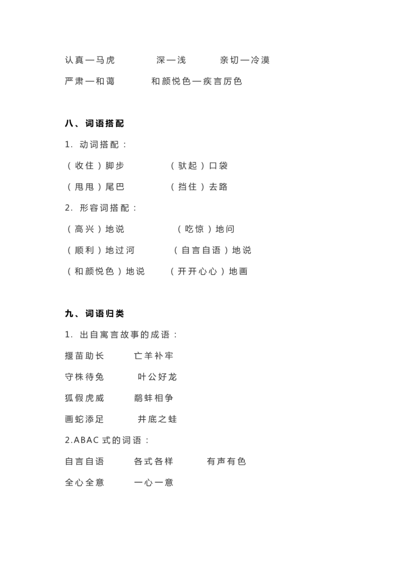 统编二年级语文（下册）全册知识要点汇总_二年级上下册资料_小学二年级学习资料-25年更新版_2-02、小学二年级语文下册_2-2-1、复习、知识点、归纳汇总