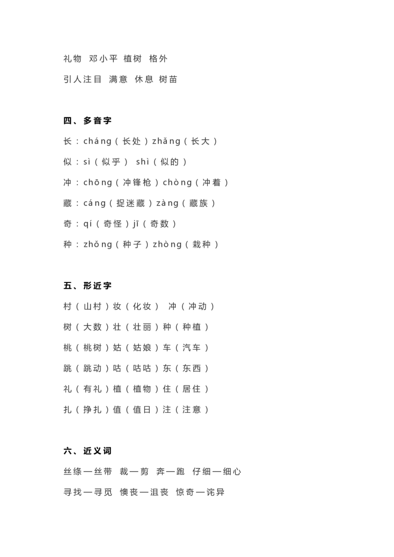 统编二年级语文（下册）全册知识要点汇总_二年级上下册资料_小学二年级学习资料-25年更新版_2-02、小学二年级语文下册_2-2-1、复习、知识点、归纳汇总
