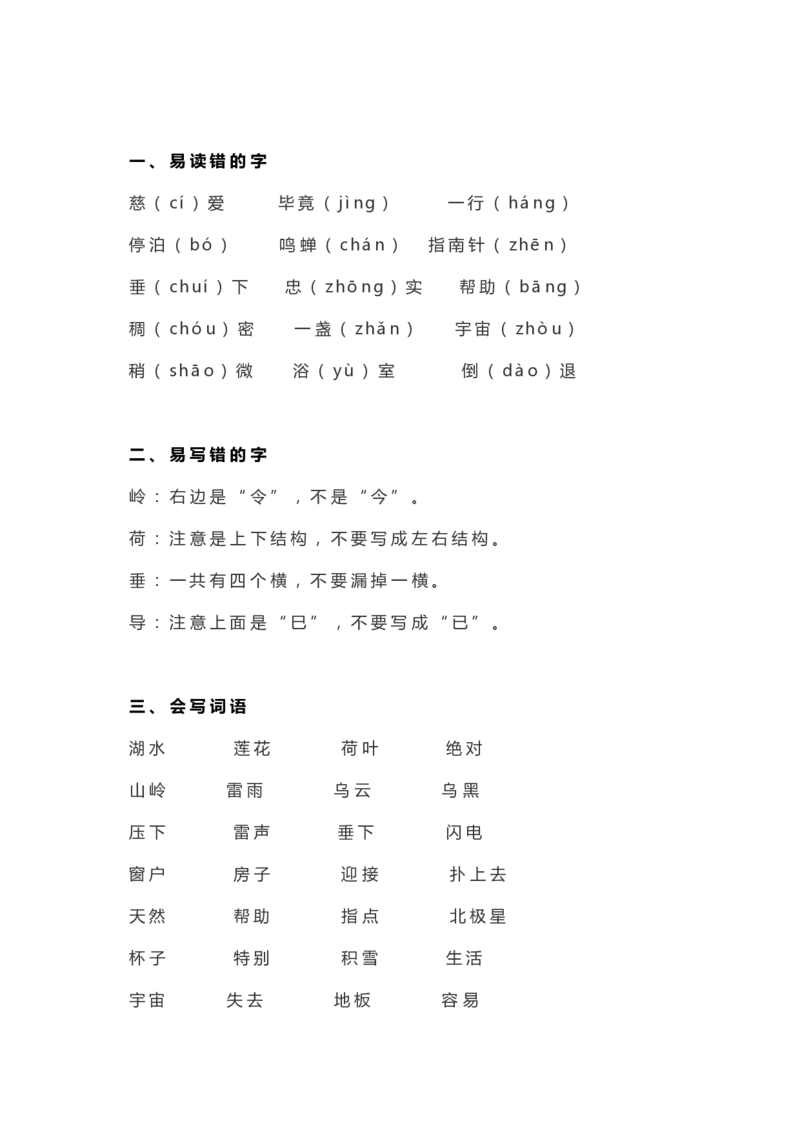 统编二年级语文（下册）全册知识要点汇总_二年级上下册资料_小学二年级学习资料-25年更新版_2-02、小学二年级语文下册_2-2-1、复习、知识点、归纳汇总