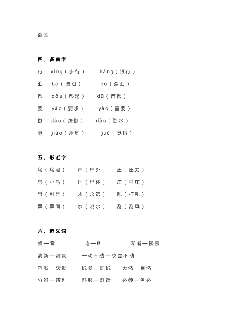 统编二年级语文（下册）全册知识要点汇总_二年级上下册资料_小学二年级学习资料-25年更新版_2-02、小学二年级语文下册_2-2-1、复习、知识点、归纳汇总