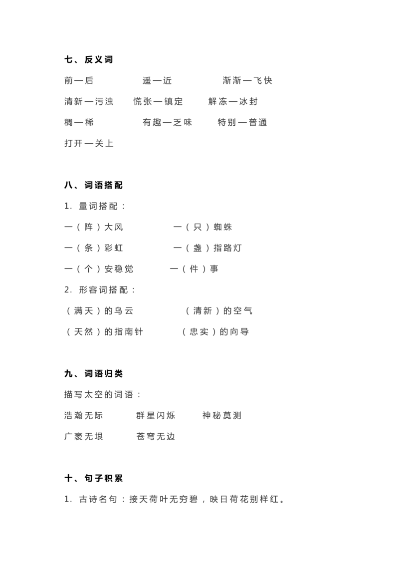 统编二年级语文（下册）全册知识要点汇总_二年级上下册资料_小学二年级学习资料-25年更新版_2-02、小学二年级语文下册_2-2-1、复习、知识点、归纳汇总