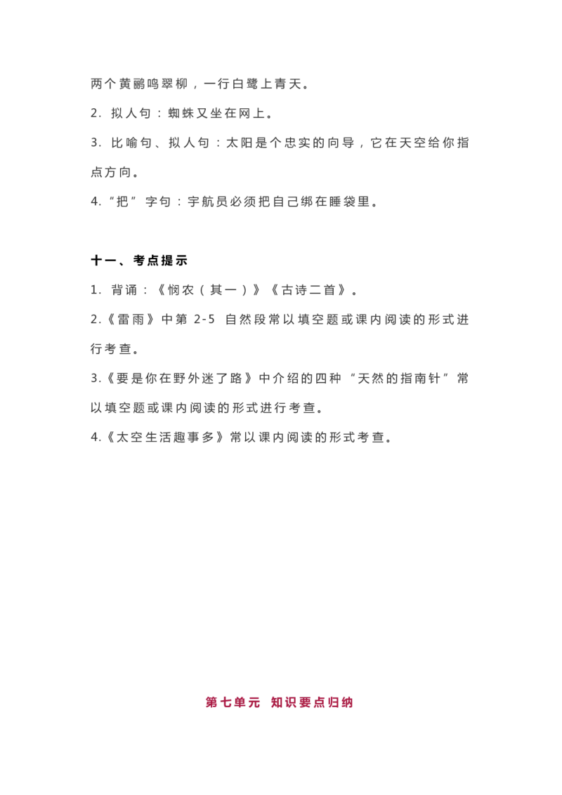 统编二年级语文（下册）全册知识要点汇总_二年级上下册资料_小学二年级学习资料-25年更新版_2-02、小学二年级语文下册_2-2-1、复习、知识点、归纳汇总