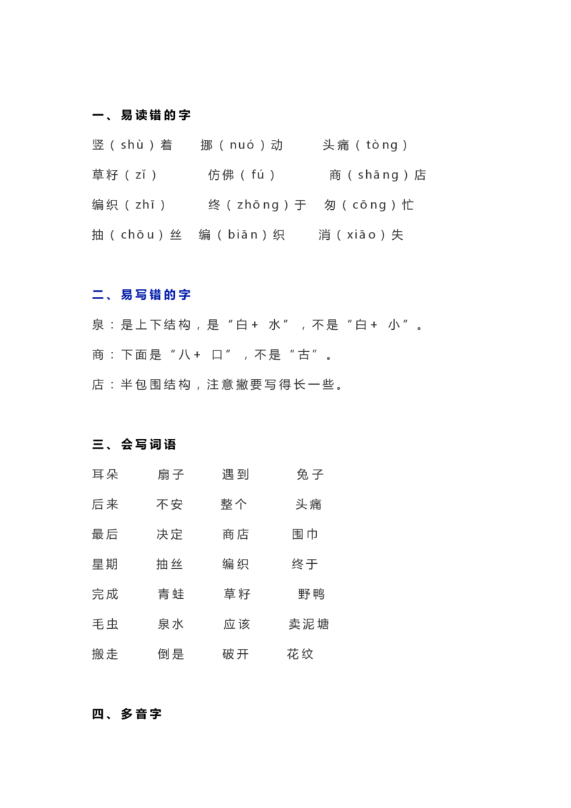 统编二年级语文（下册）全册知识要点汇总_二年级上下册资料_小学二年级学习资料-25年更新版_2-02、小学二年级语文下册_2-2-1、复习、知识点、归纳汇总