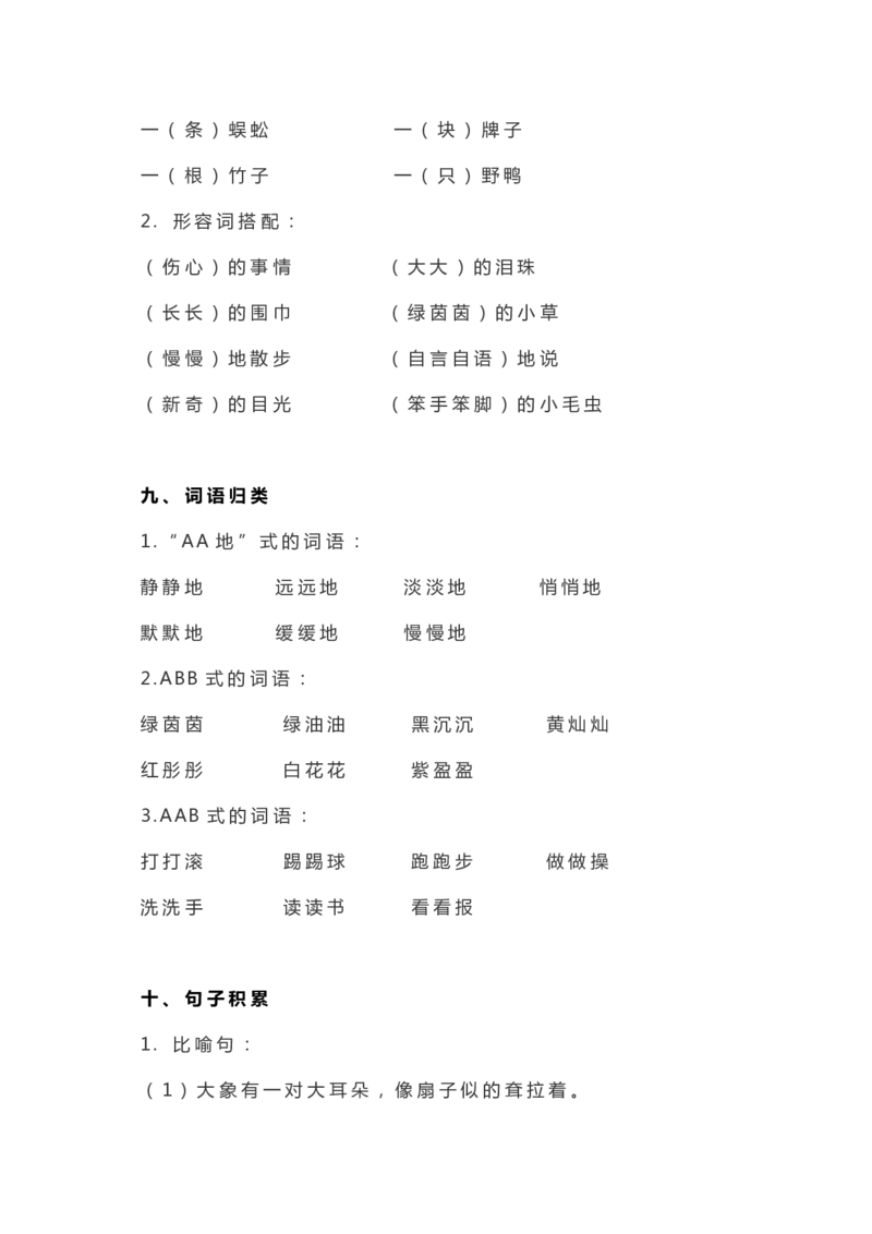 统编二年级语文（下册）全册知识要点汇总_二年级上下册资料_小学二年级学习资料-25年更新版_2-02、小学二年级语文下册_2-2-1、复习、知识点、归纳汇总