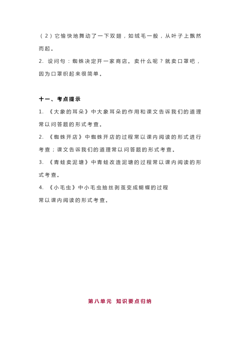 统编二年级语文（下册）全册知识要点汇总_二年级上下册资料_小学二年级学习资料-25年更新版_2-02、小学二年级语文下册_2-2-1、复习、知识点、归纳汇总
