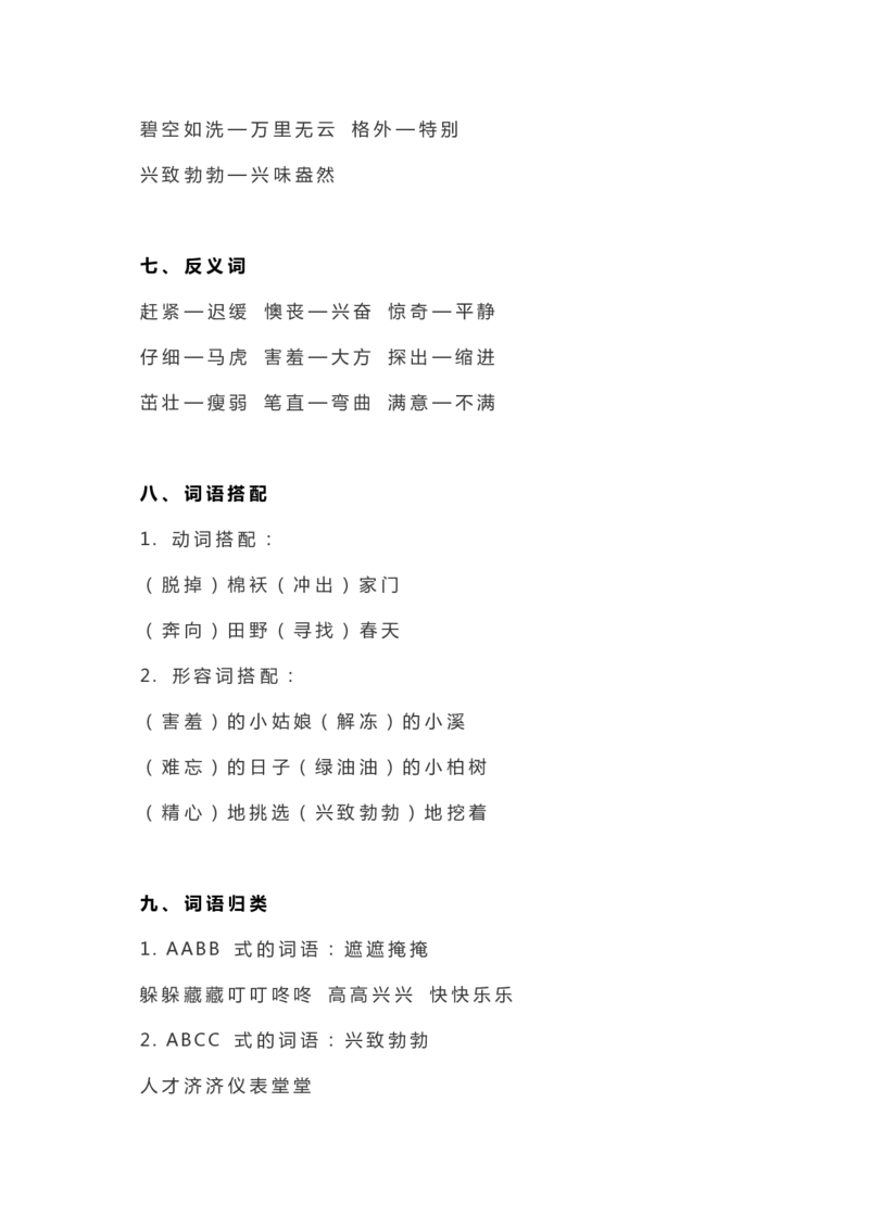 统编二年级语文（下册）全册知识要点汇总_二年级上下册资料_小学二年级学习资料-25年更新版_2-02、小学二年级语文下册_2-2-1、复习、知识点、归纳汇总