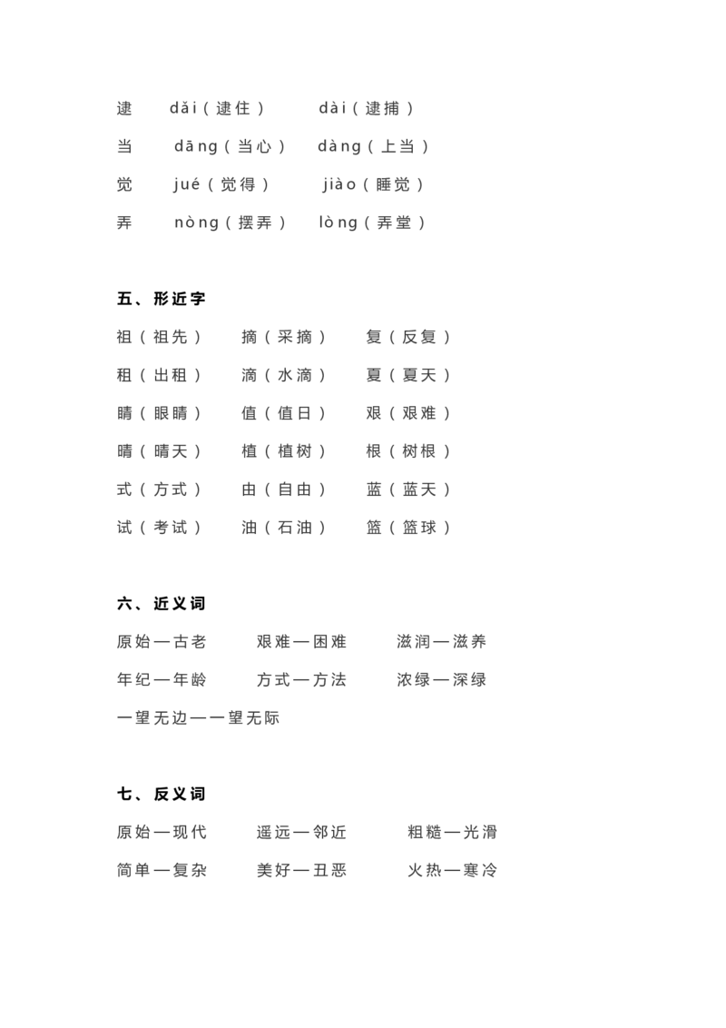 统编二年级语文（下册）全册知识要点汇总_二年级上下册资料_小学二年级学习资料-25年更新版_2-02、小学二年级语文下册_2-2-1、复习、知识点、归纳汇总