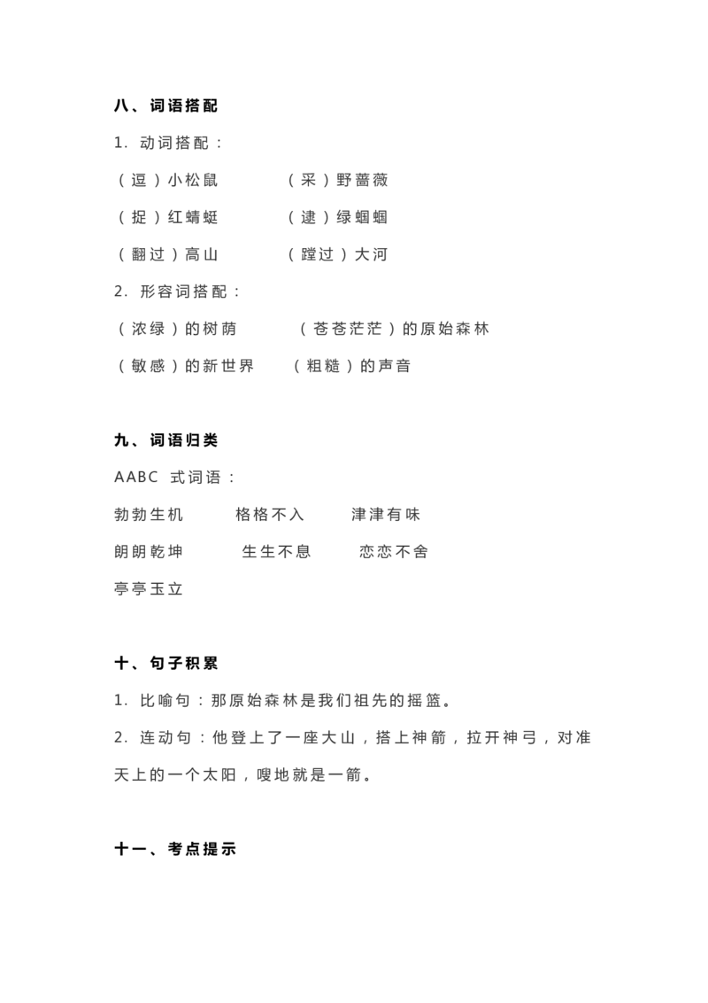 统编二年级语文（下册）全册知识要点汇总_二年级上下册资料_小学二年级学习资料-25年更新版_2-02、小学二年级语文下册_2-2-1、复习、知识点、归纳汇总