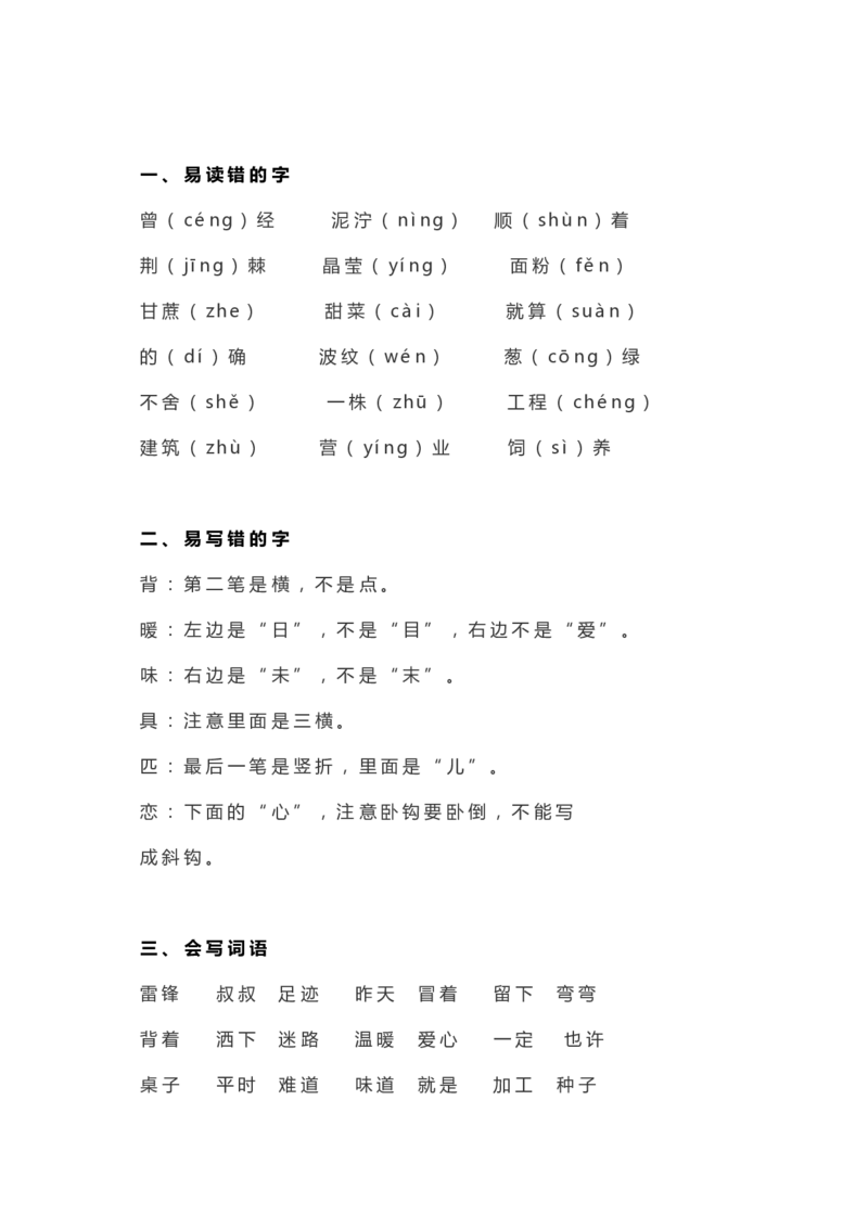 统编二年级语文（下册）全册知识要点汇总_二年级上下册资料_小学二年级学习资料-25年更新版_2-02、小学二年级语文下册_2-2-1、复习、知识点、归纳汇总