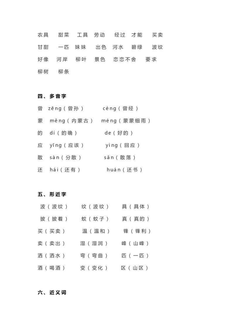 统编二年级语文（下册）全册知识要点汇总_二年级上下册资料_小学二年级学习资料-25年更新版_2-02、小学二年级语文下册_2-2-1、复习、知识点、归纳汇总