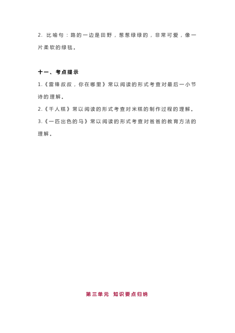 统编二年级语文（下册）全册知识要点汇总_二年级上下册资料_小学二年级学习资料-25年更新版_2-02、小学二年级语文下册_2-2-1、复习、知识点、归纳汇总